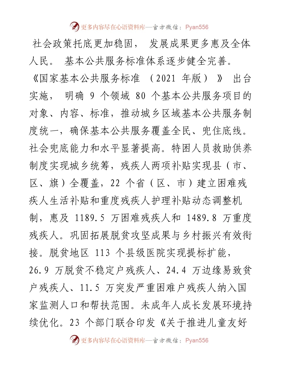 .02.08国家发展改革委社会司：踔厉奋发笃行不怠加快建设人民美好生活.docx_第2页