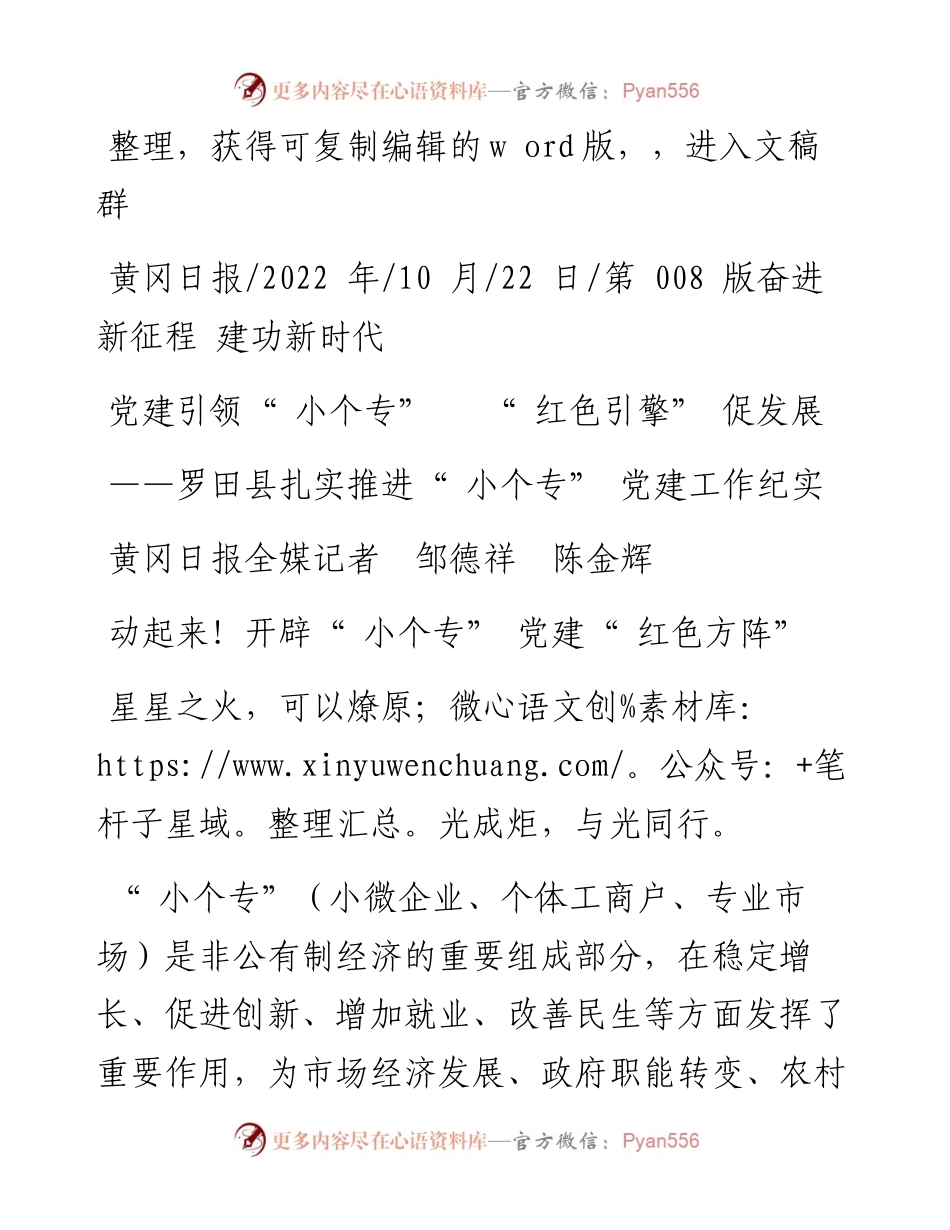 .10.22黄冈日报全媒记者邹德祥陈金辉：党建引领小个专红色引擎促发展.docx_第1页