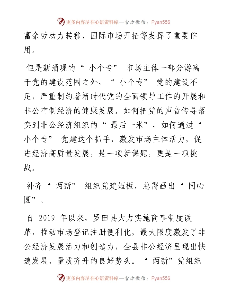 .10.22黄冈日报全媒记者邹德祥陈金辉：党建引领小个专红色引擎促发展.docx_第2页