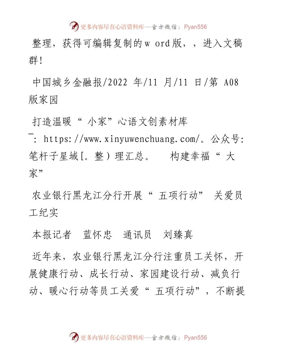 .11.11本报记者蓝怀忠通讯员刘臻真：打造温暖小家构建幸福大家.docx_第1页