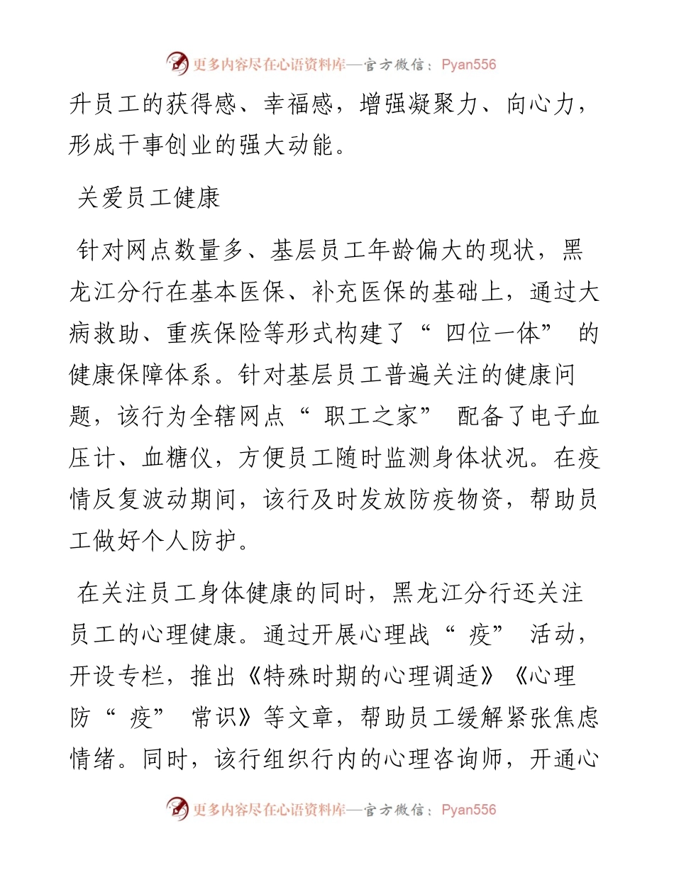 .11.11本报记者蓝怀忠通讯员刘臻真：打造温暖小家构建幸福大家.docx_第2页