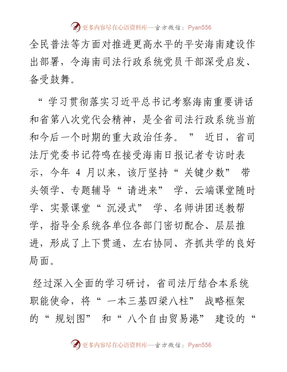 .06.24本报记者陈蔚林：省司法厅党委书记符鸣：助力自贸港建设在法治化轨道上行稳致远.docx_第2页