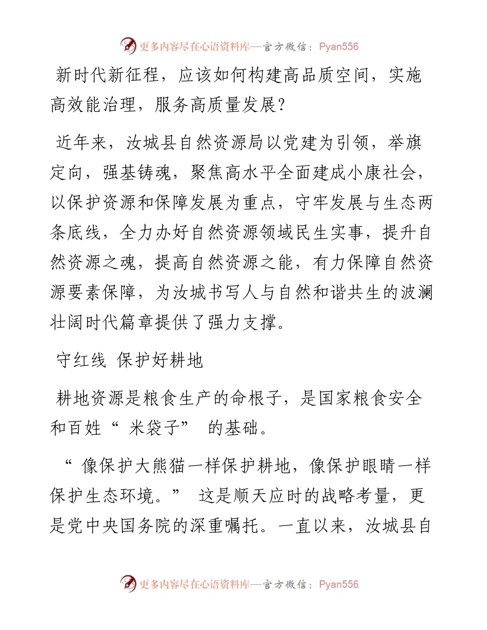 .11.25郴州日报·今日郴州客户端全媒体记者肖佩珊通讯员朱会元宋建会：红土地上谱新篇.docx_第2页