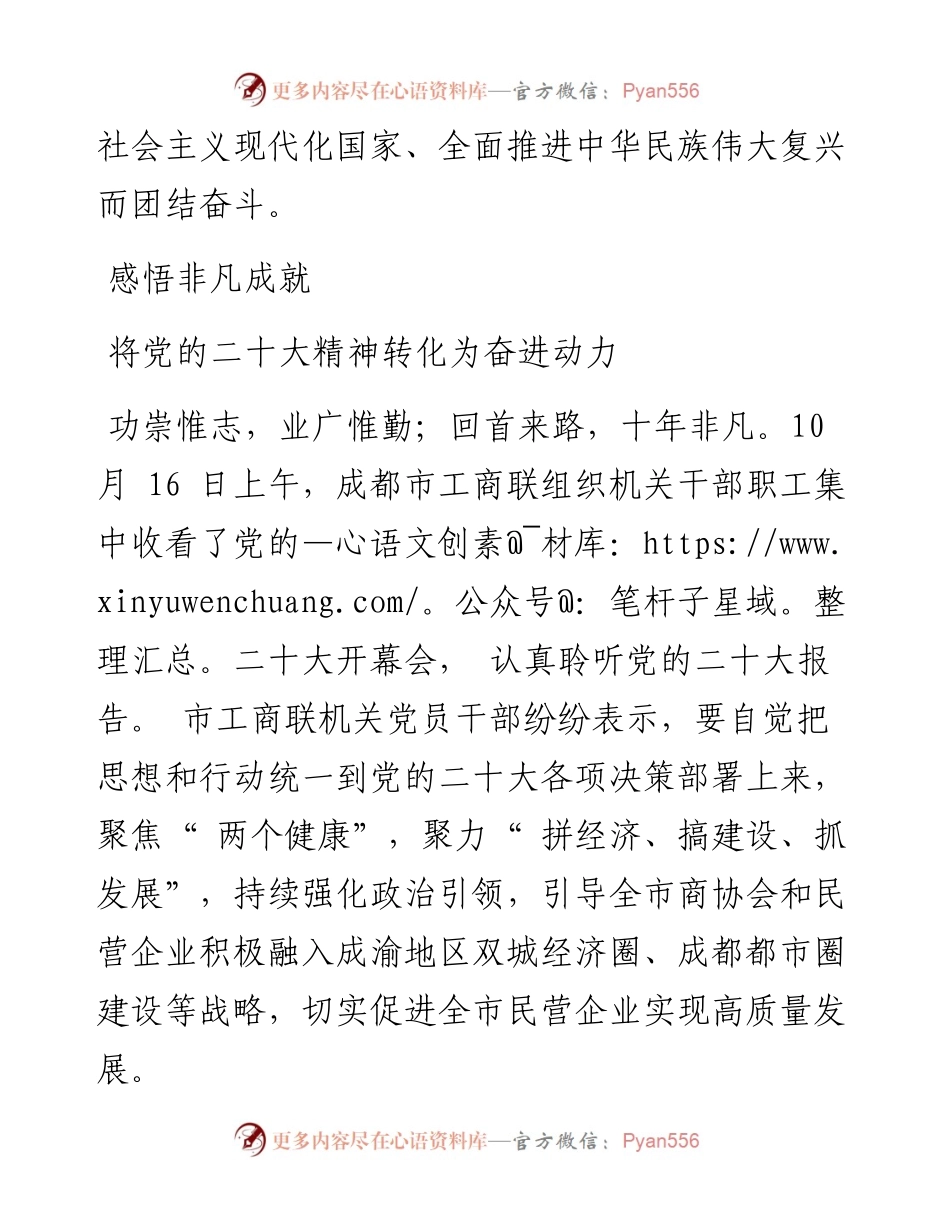 .10.25：成都市工商联：凝聚思想共奋进开创新时代工商联事业新局面.docx_第2页