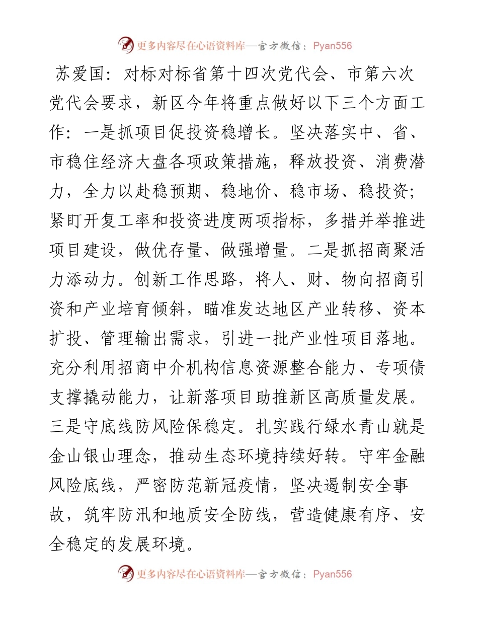 .07.21记者乔建虎：搭建现代服务业+都市型工业体系在产业导入和培育上展现新区作为.docx_第2页