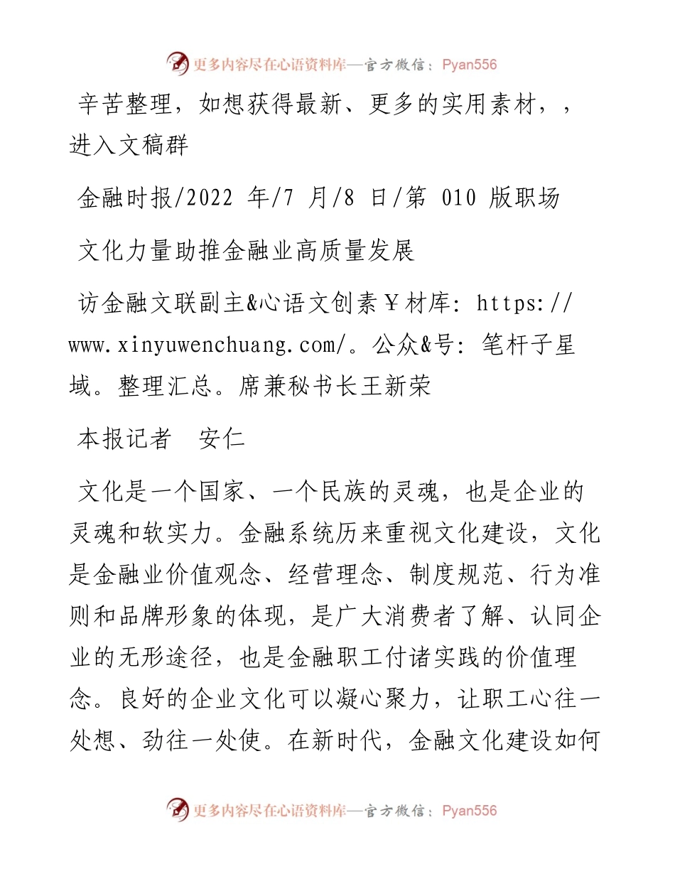 .07.08本报记者安仁：文化力量助推金融业高质量发展.docx_第1页