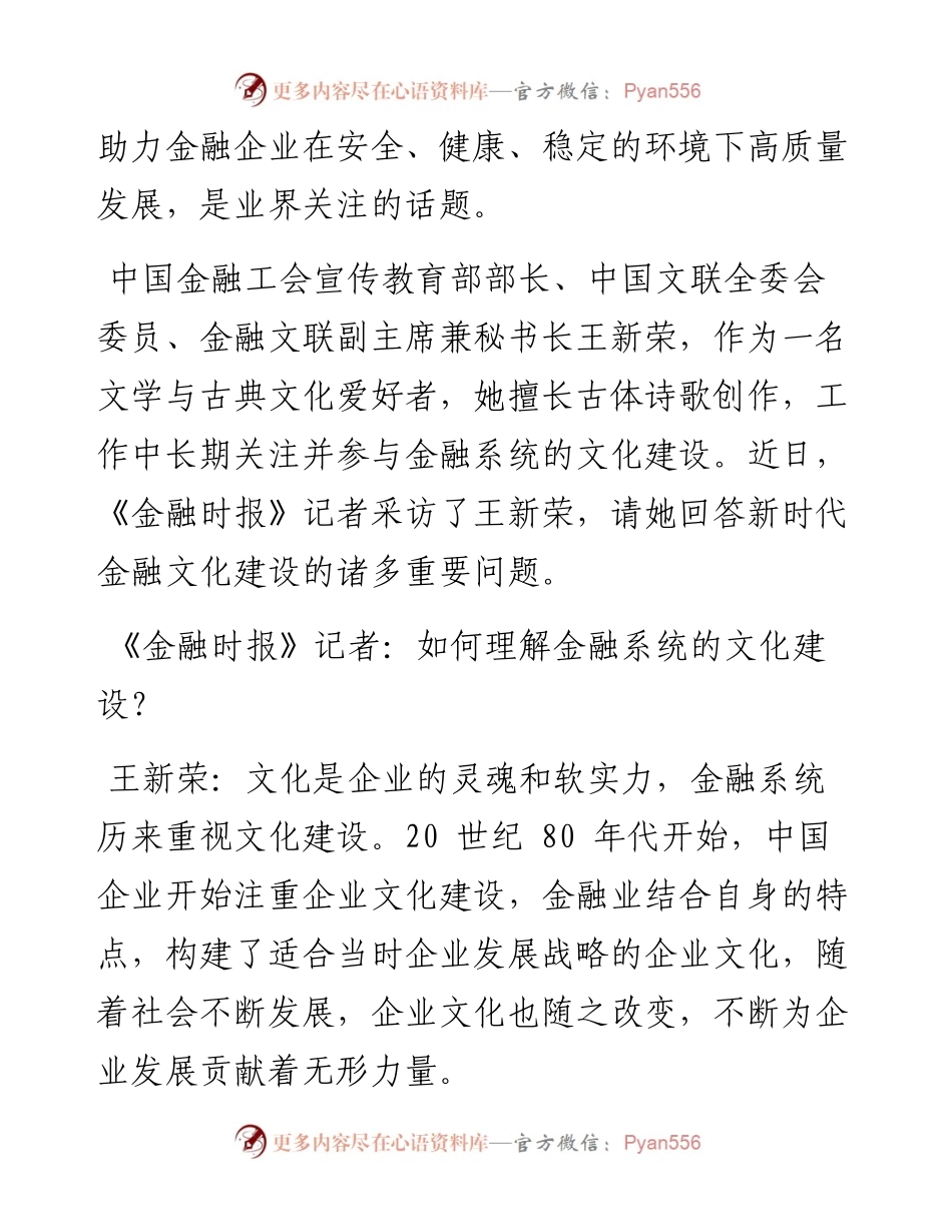 .07.08本报记者安仁：文化力量助推金融业高质量发展.docx_第2页