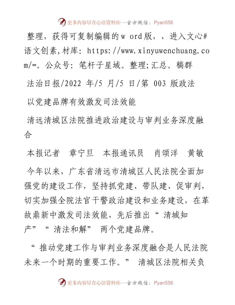 .05.05本报记者章宁旦本报通讯员肖颂洋黄敏：以党建品牌有效激发司法效能.docx_第1页
