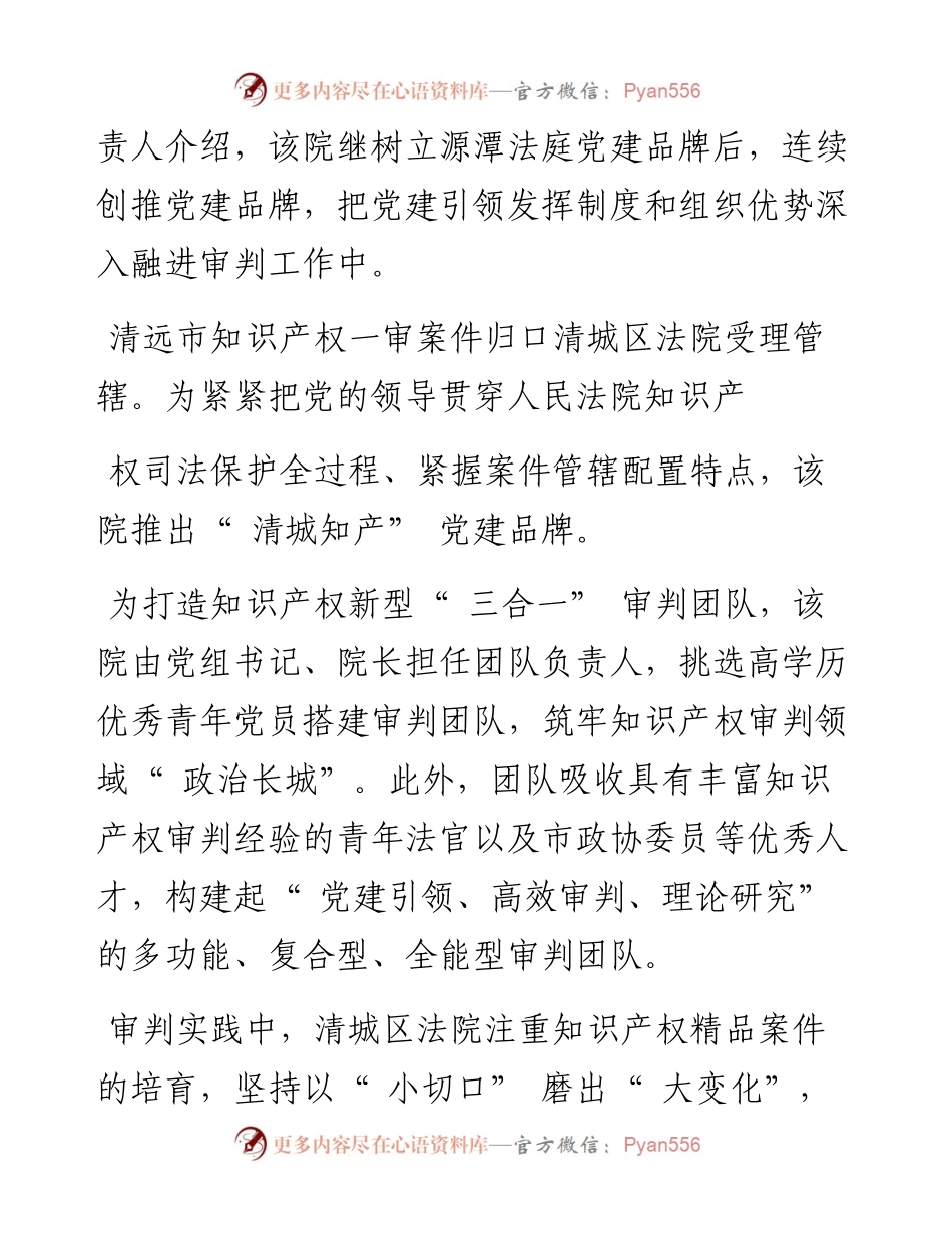 .05.05本报记者章宁旦本报通讯员肖颂洋黄敏：以党建品牌有效激发司法效能.docx_第2页