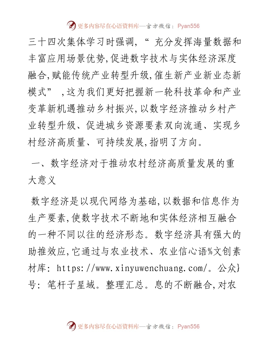 .09.08孙金王美玲中共辽宁省委党校：借力数字经济，增强农村经济发展的后劲和活力.docx_第2页