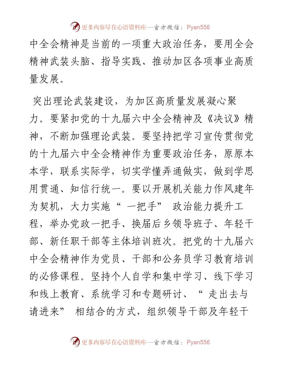 .04.27加格达奇区委组织部部长万茹华：提高政治站位强化组织保障推动加区转型振兴高质量发展.docx_第2页