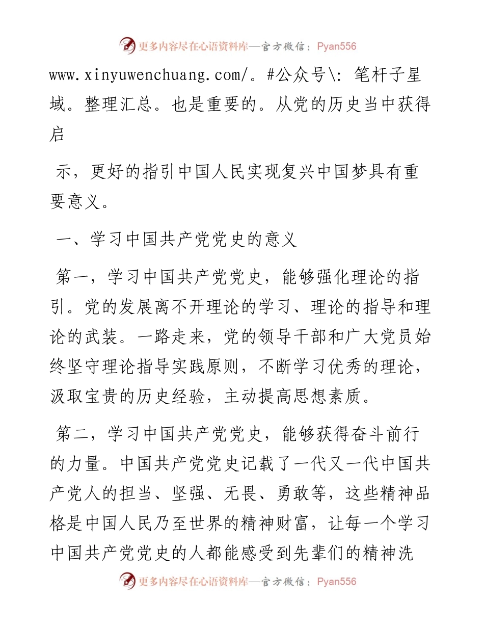 .11.08中共泽州县委党校孔云云：从党史中汲取推动中华民族伟大复兴的智慧和力量.docx_第2页