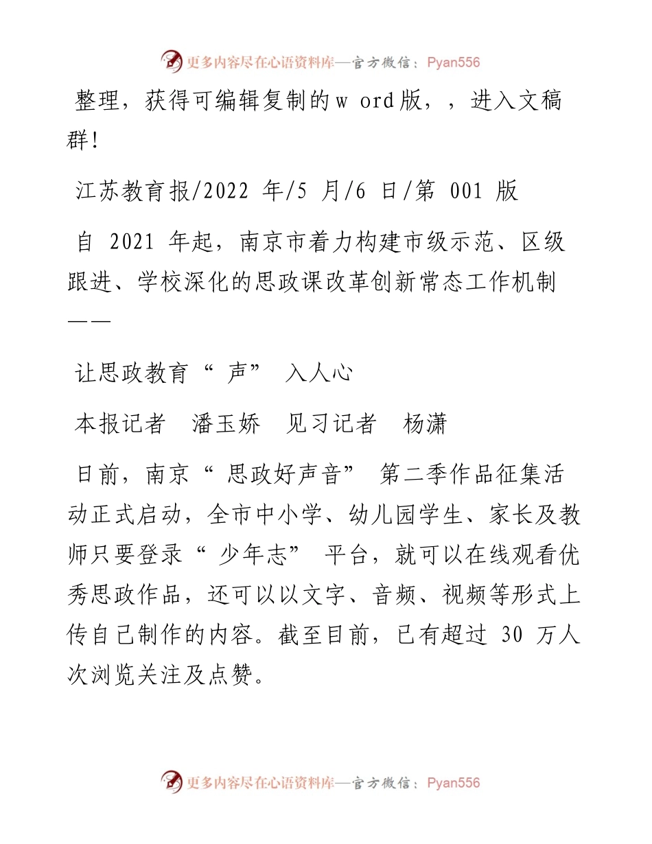 .05.06本报记者潘玉娇见习记者杨潇：让思政教育声入人心.docx_第1页