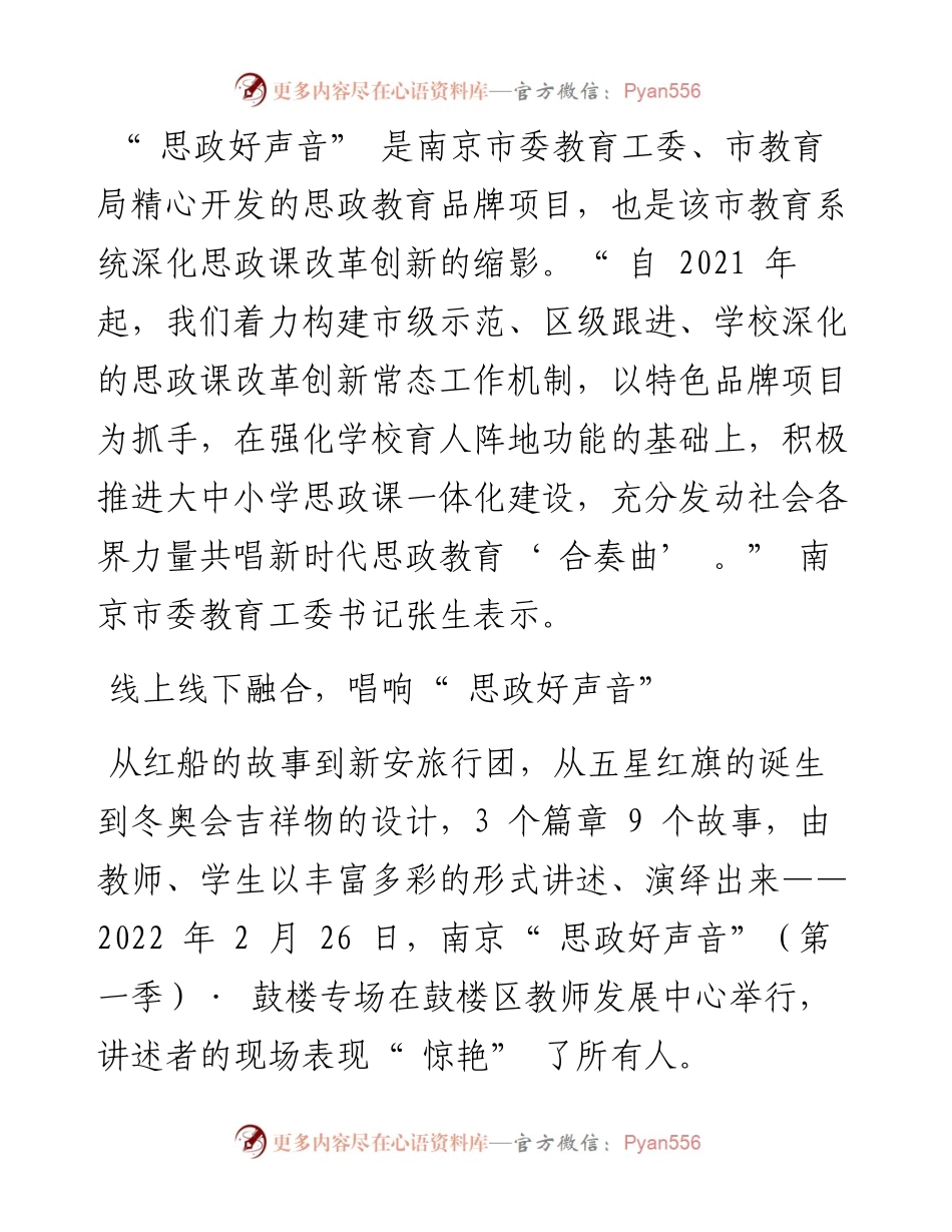 .05.06本报记者潘玉娇见习记者杨潇：让思政教育声入人心.docx_第2页