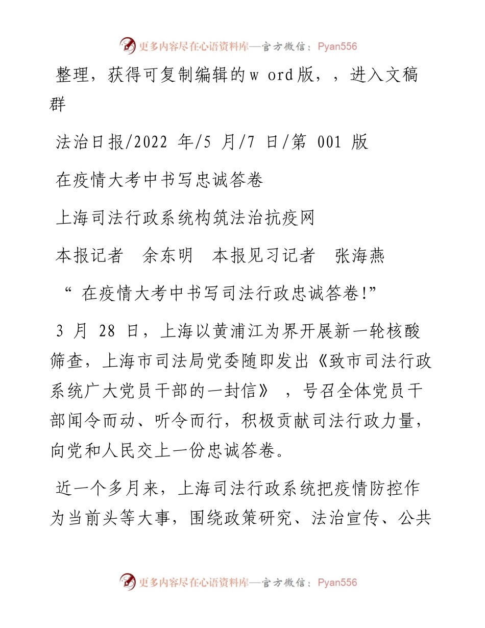 .05.07本报记者余东明本报见习记者张海燕：在疫情大考中书写忠诚答卷.docx_第1页
