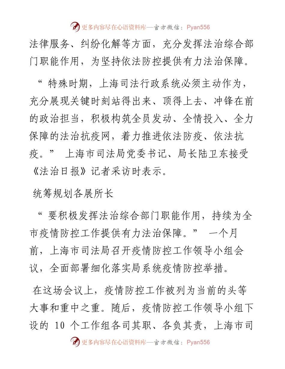 .05.07本报记者余东明本报见习记者张海燕：在疫情大考中书写忠诚答卷.docx_第2页