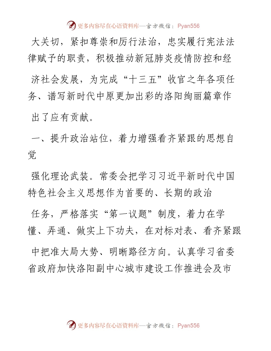 .02.09市人大常委会主任吴中阳：洛阳市人民代表大会常务委员会工作报告(摘要)——如椽巨笔1公众号整理.docx_第2页