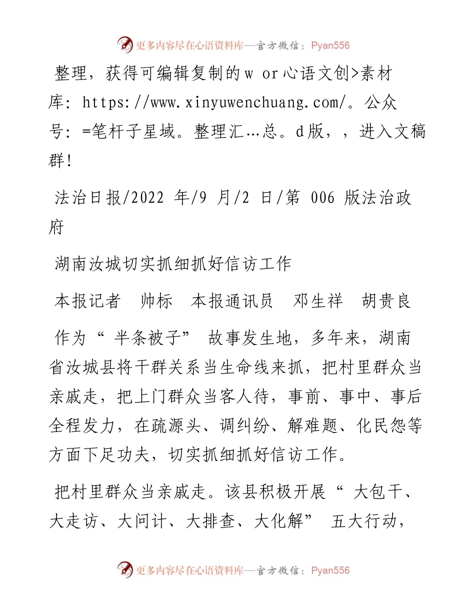 .09.02本报记者帅标本报通讯员邓生祥胡贵良：湖南汝城切实抓细抓好信访工作.docx_第1页