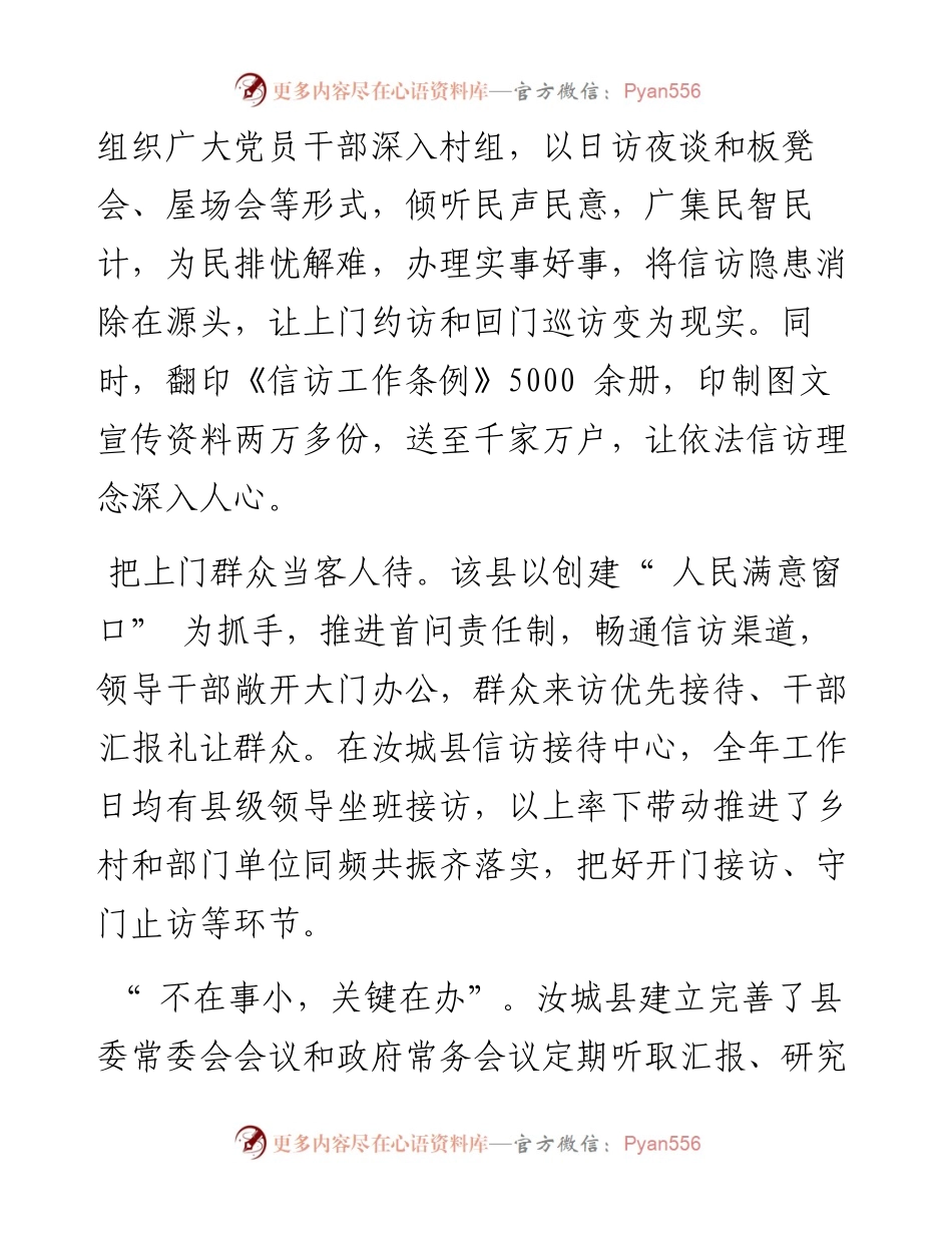 .09.02本报记者帅标本报通讯员邓生祥胡贵良：湖南汝城切实抓细抓好信访工作.docx_第2页