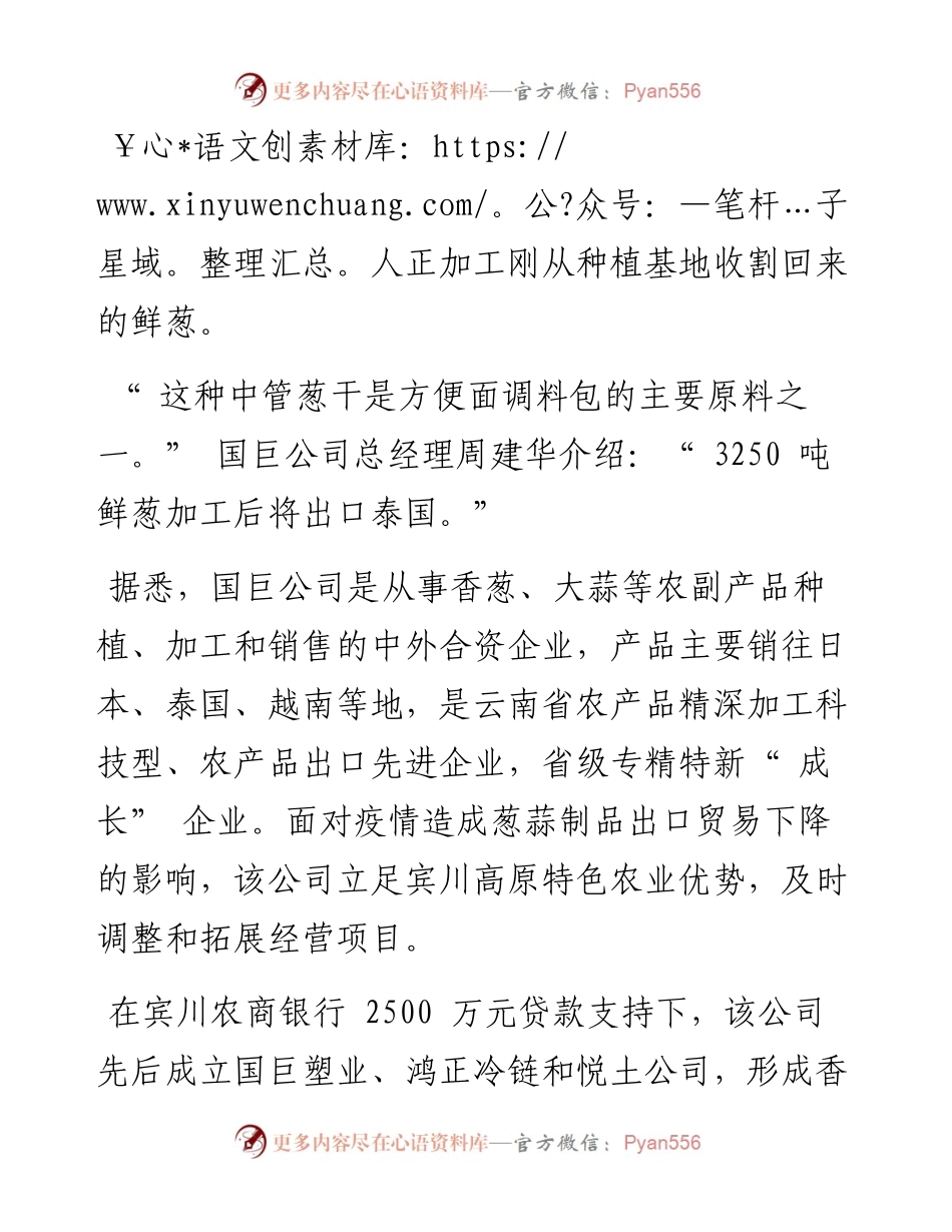 .08.01本报记者余连斌通讯员张鹤军：宾川农商银行金融赋能专精特新中小企业.docx_第2页