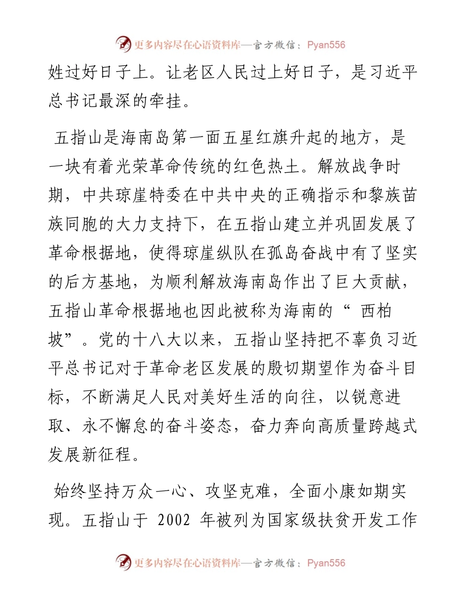 .06.29海南省五指山市委书记朱宏凌：让老区人民过上好日子.docx_第2页
