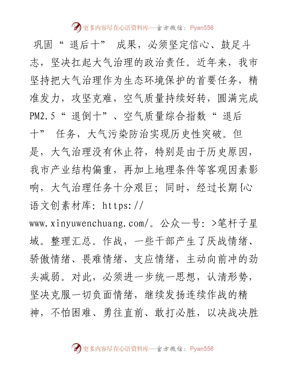 .06.02邢台市生态环境局局长：坚定信心攻坚克难以更高标准推进大气治理工作再上新台阶.docx_第2页