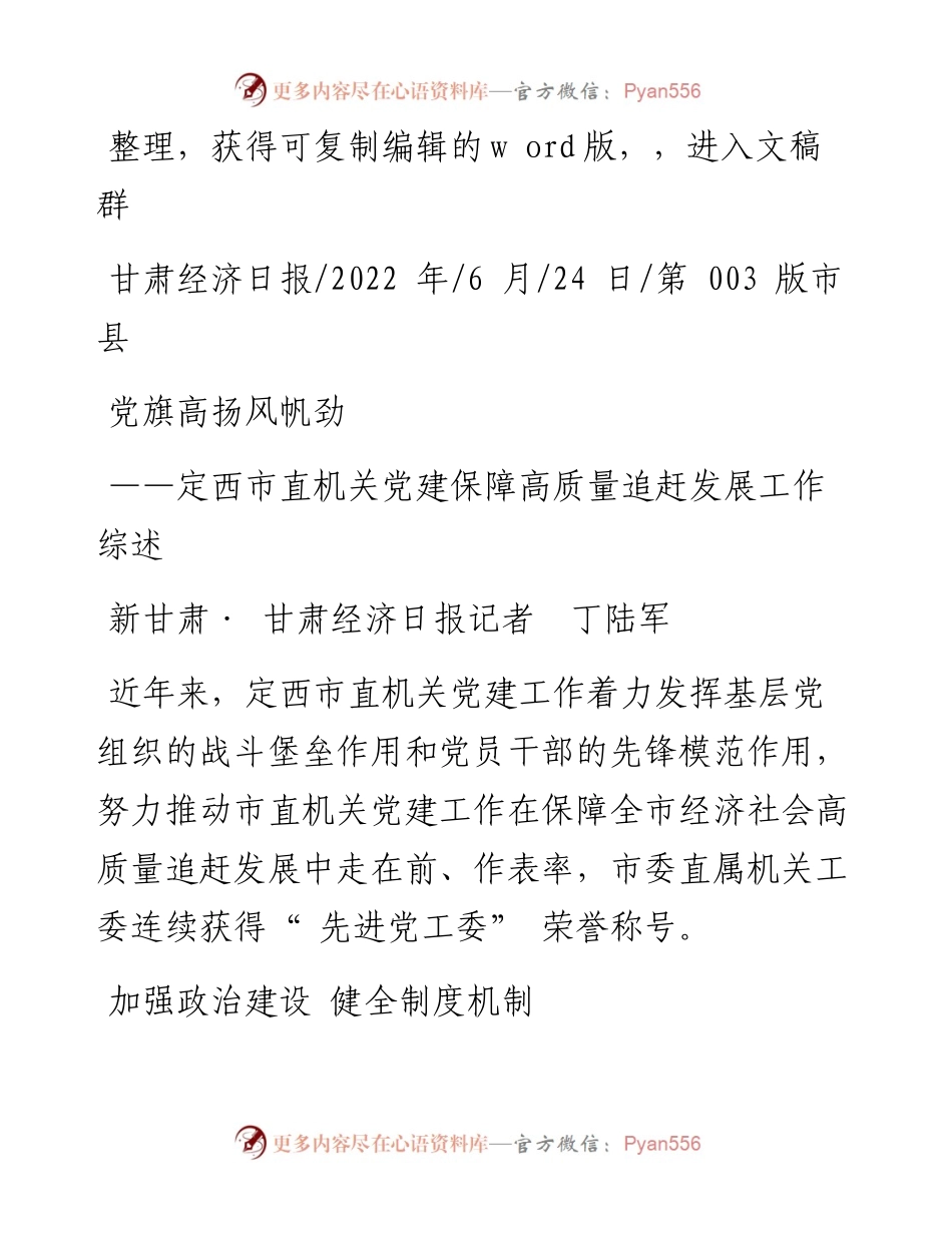 .06.24新甘肃·甘肃经济日报记者丁陆军：党旗高扬风帆劲.docx_第1页