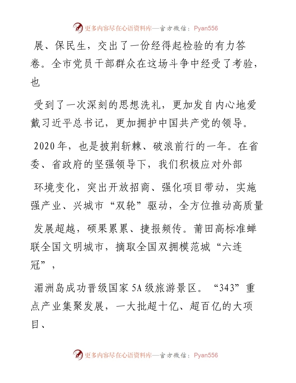 .02.12中共莆田市委书记刘建洋：新春贺词——如椽巨笔1公众号整理.docx_第2页