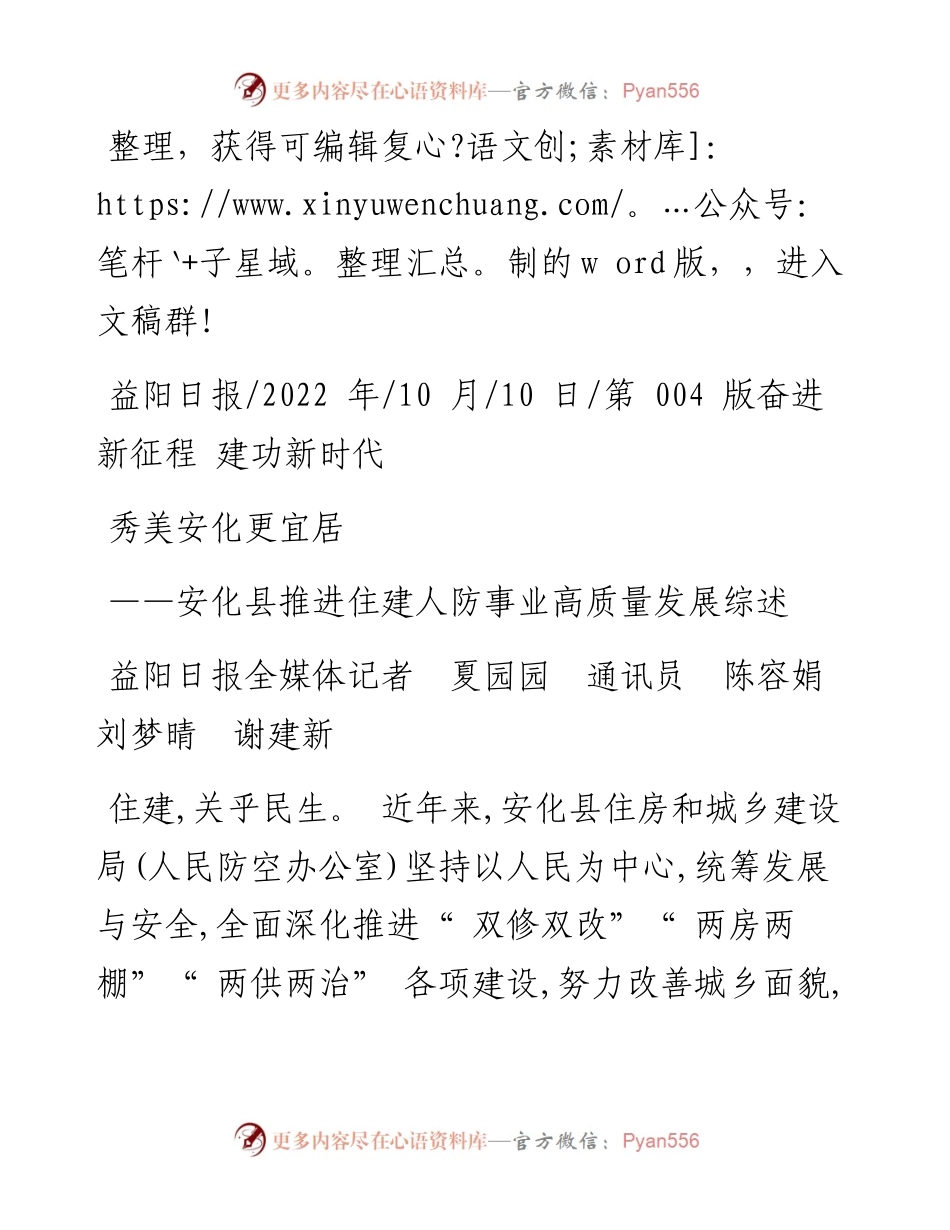 .10.10益阳日报全媒体记者夏园园通讯员陈容娟刘梦晴谢建新：秀美安化更宜居.docx_第1页