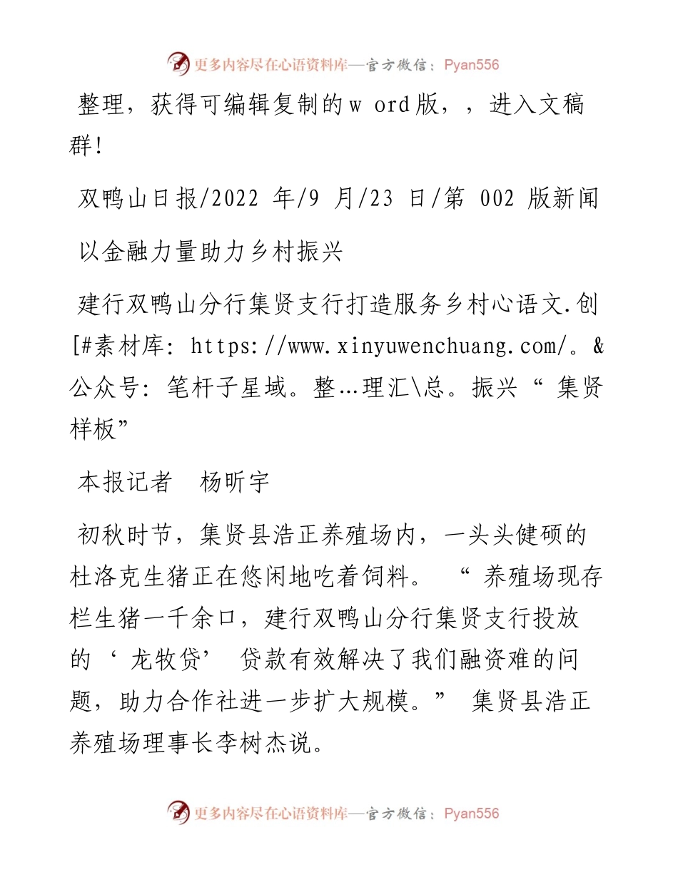 .09.23本报记者杨昕宇：以金融力量助力乡村振兴.docx_第1页