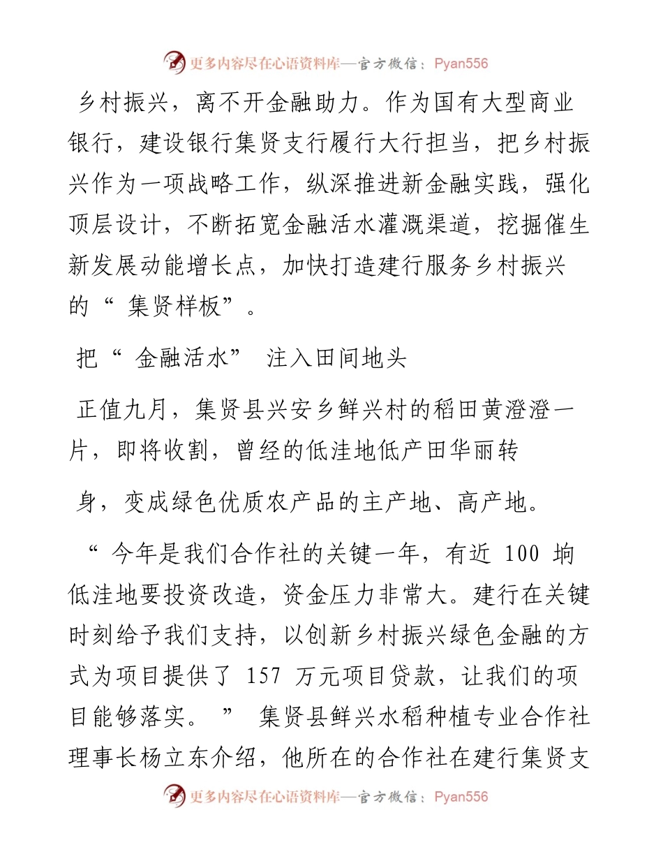 .09.23本报记者杨昕宇：以金融力量助力乡村振兴.docx_第2页