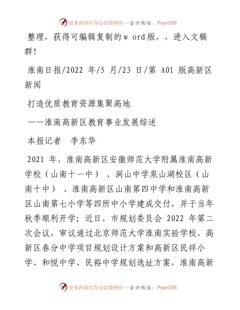 .05.23本报记者李东华：打造优质教育资源集聚高地.docx_第1页