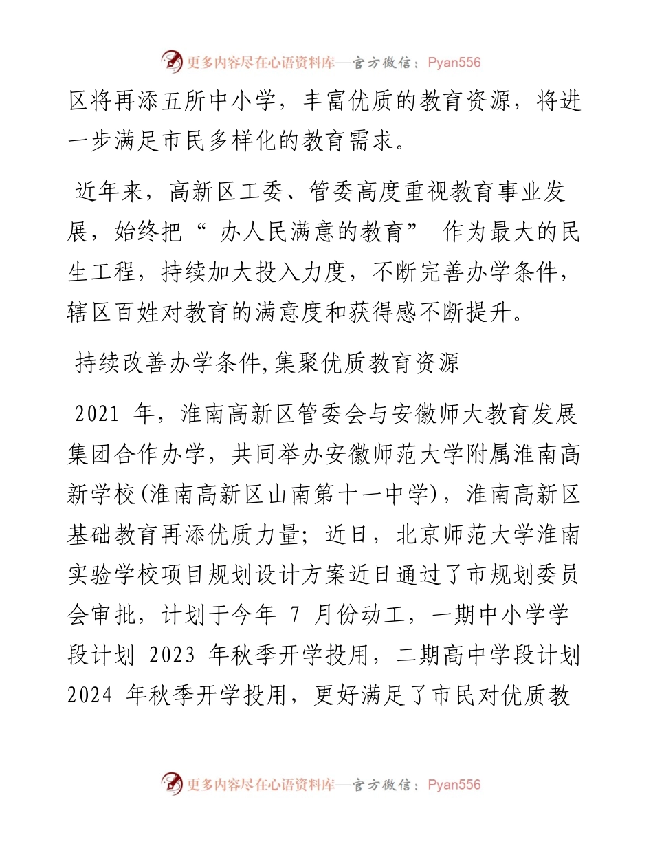 .05.23本报记者李东华：打造优质教育资源集聚高地.docx_第2页