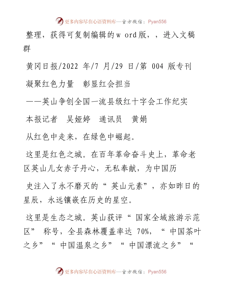 .07.29本报记者吴娅婷通讯员黄娟：凝聚红色力量彰显红会担当.docx_第1页