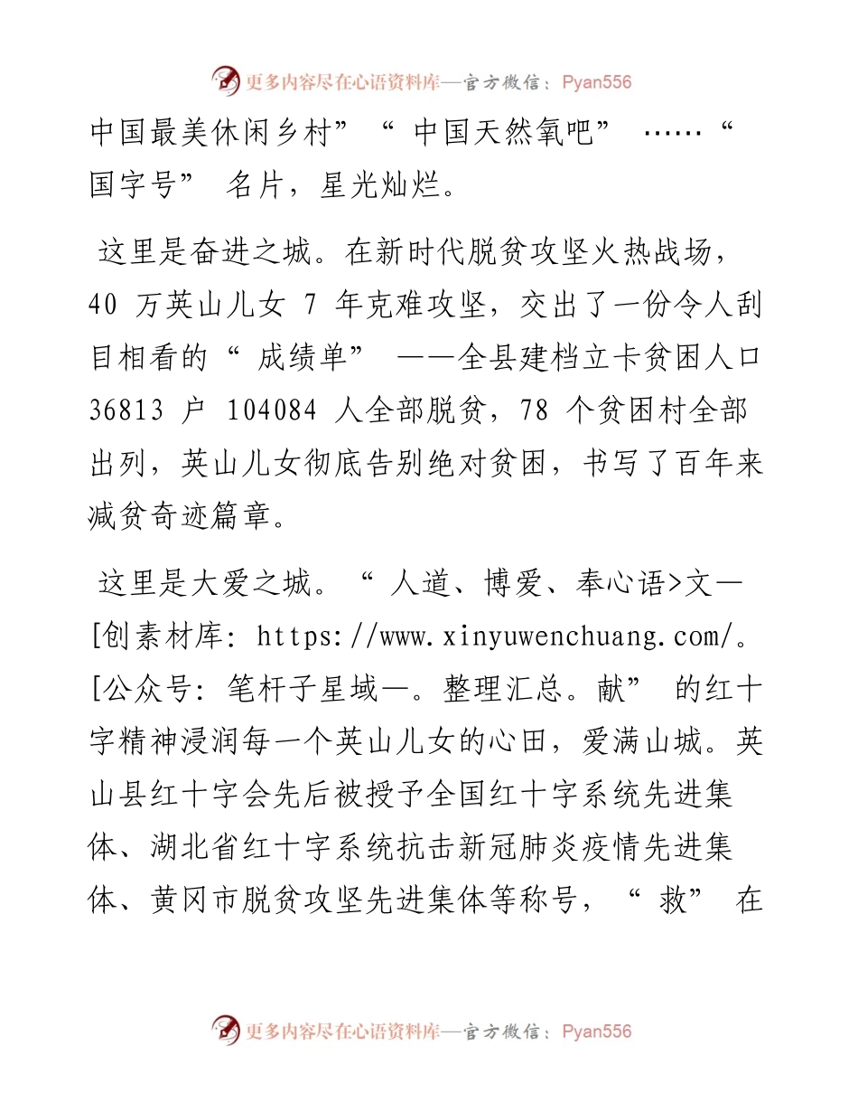 .07.29本报记者吴娅婷通讯员黄娟：凝聚红色力量彰显红会担当.docx_第2页