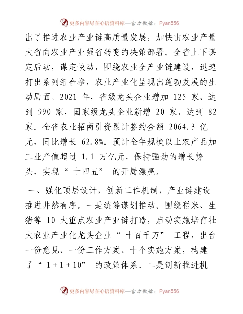 .01.27湖省乡村振兴局党组书记吴祖云：聚焦十大产业链推进产业强省建设谱写乡村产业振兴湖北新篇章.docx_第2页