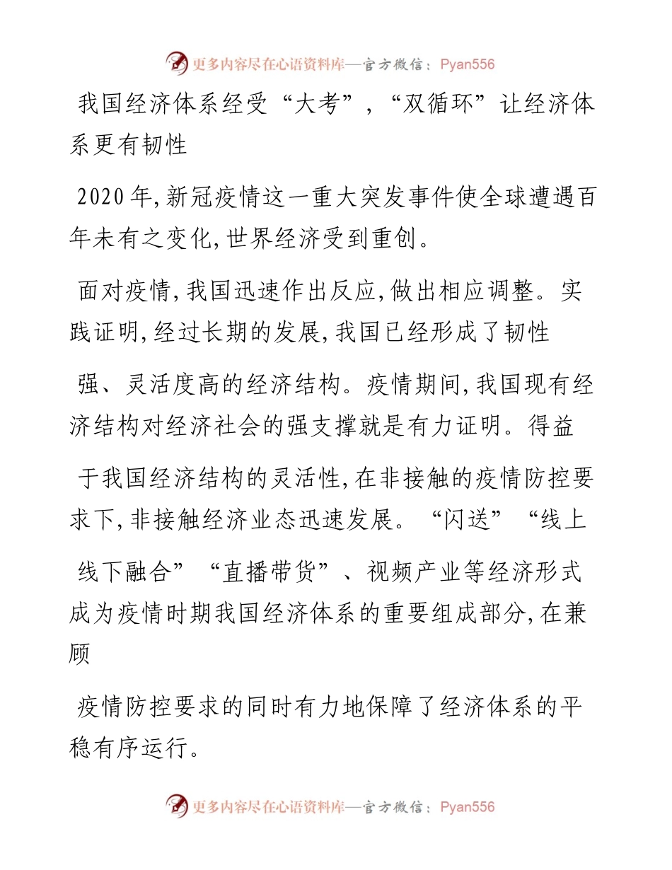 .02.01兰州财经大学经济研究所副所长、教授王娟娟：现代化和数字化让中国经济更具活力——如椽巨笔1公众号整理.docx_第2页