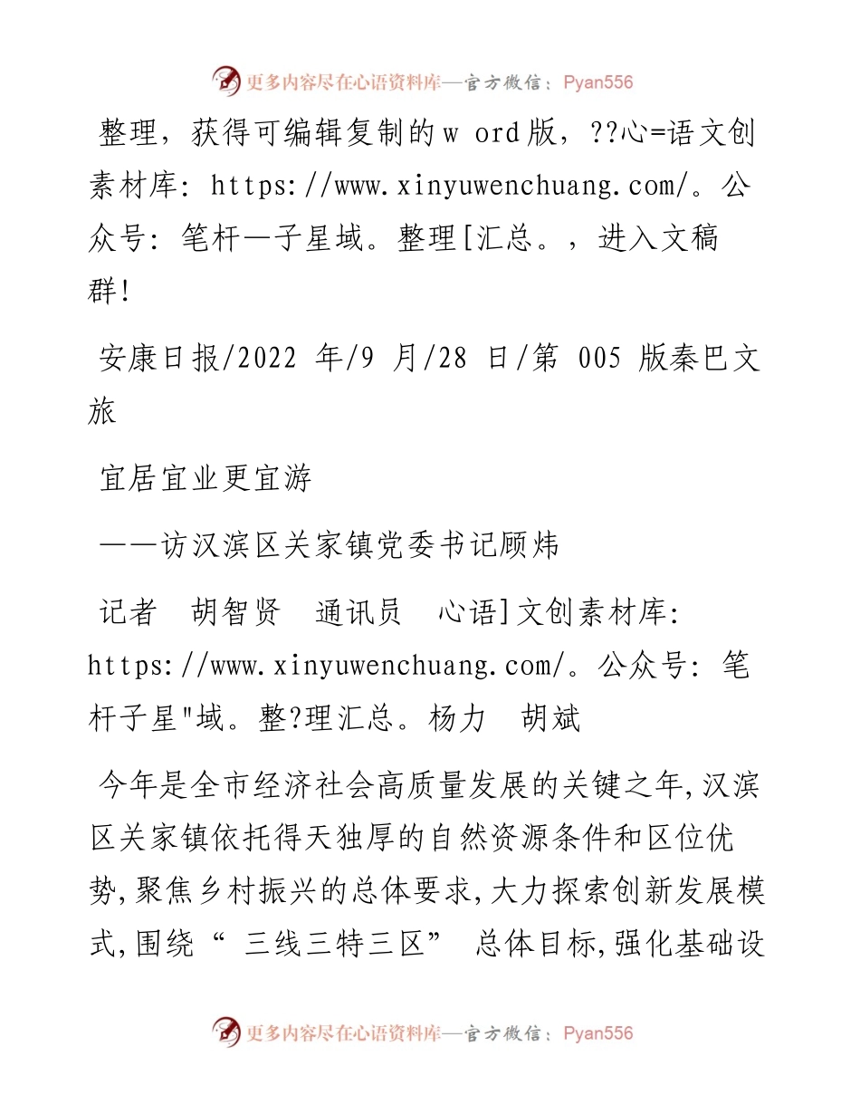 .09.28记者胡智贤通讯员杨力胡斌：宜居宜业更宜游.docx_第1页