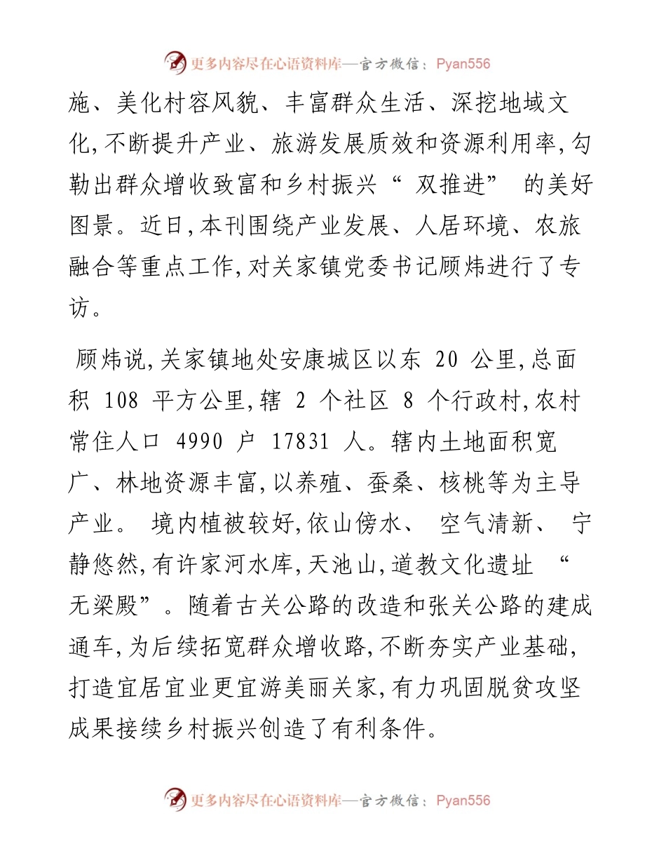 .09.28记者胡智贤通讯员杨力胡斌：宜居宜业更宜游.docx_第2页