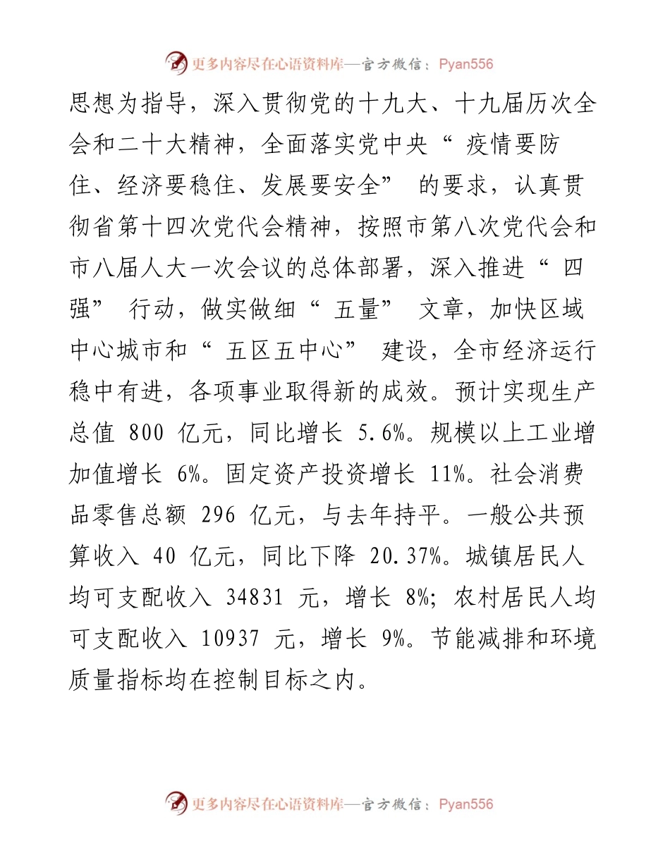 .12.16天水市人民政府市长王国先：政府工作报告.docx_第2页