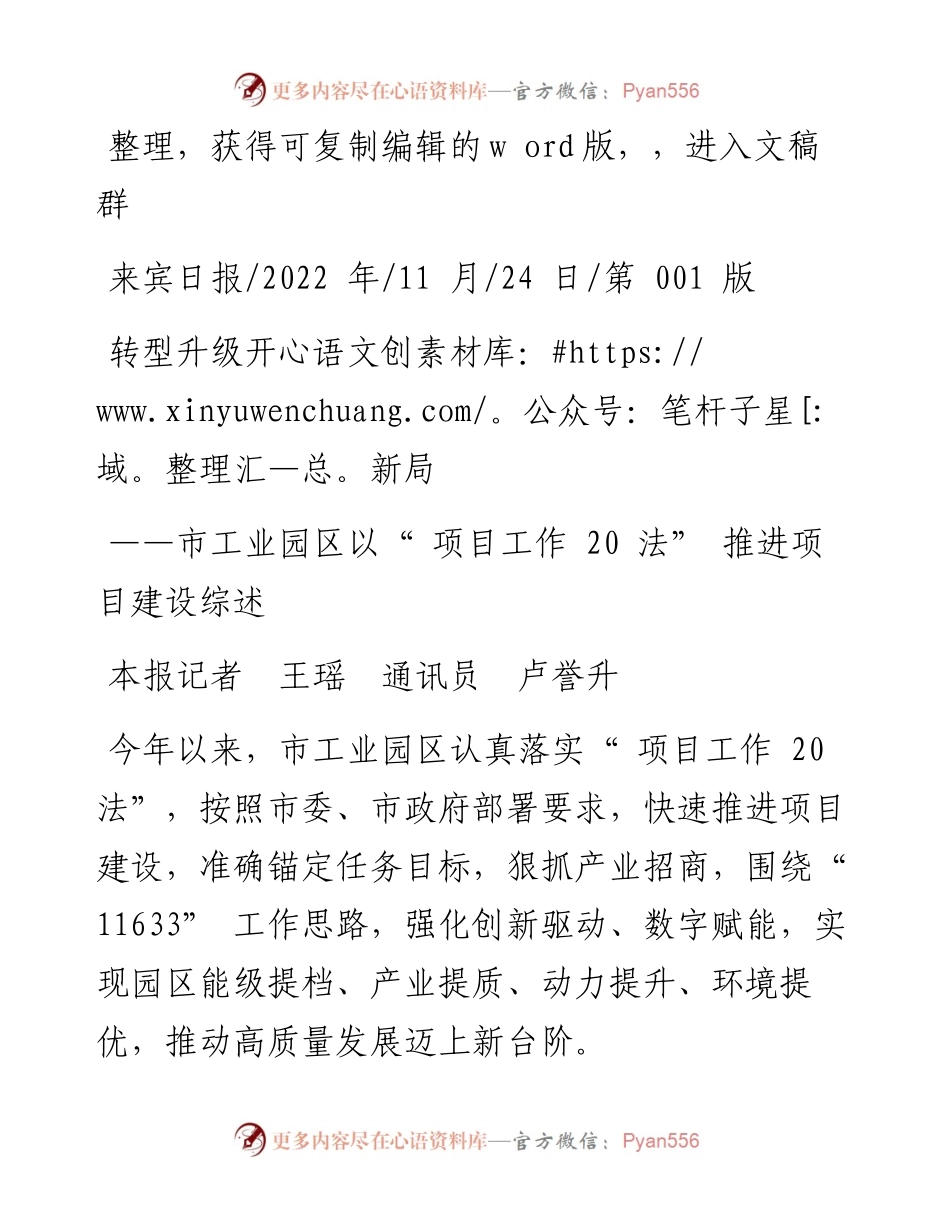 .11.24本报记者王瑶通讯员卢誉升：转型升级开新局.docx_第1页