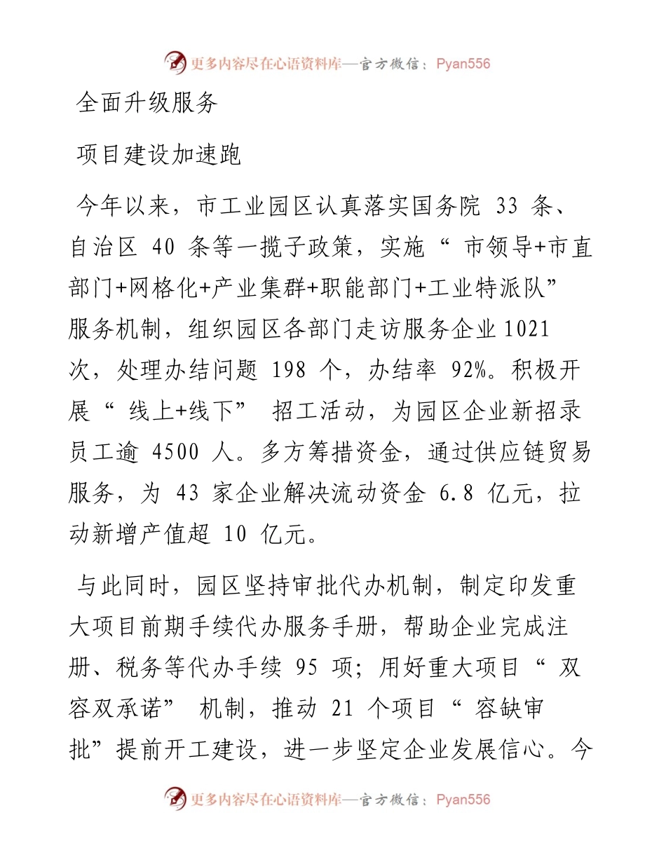 .11.24本报记者王瑶通讯员卢誉升：转型升级开新局.docx_第2页