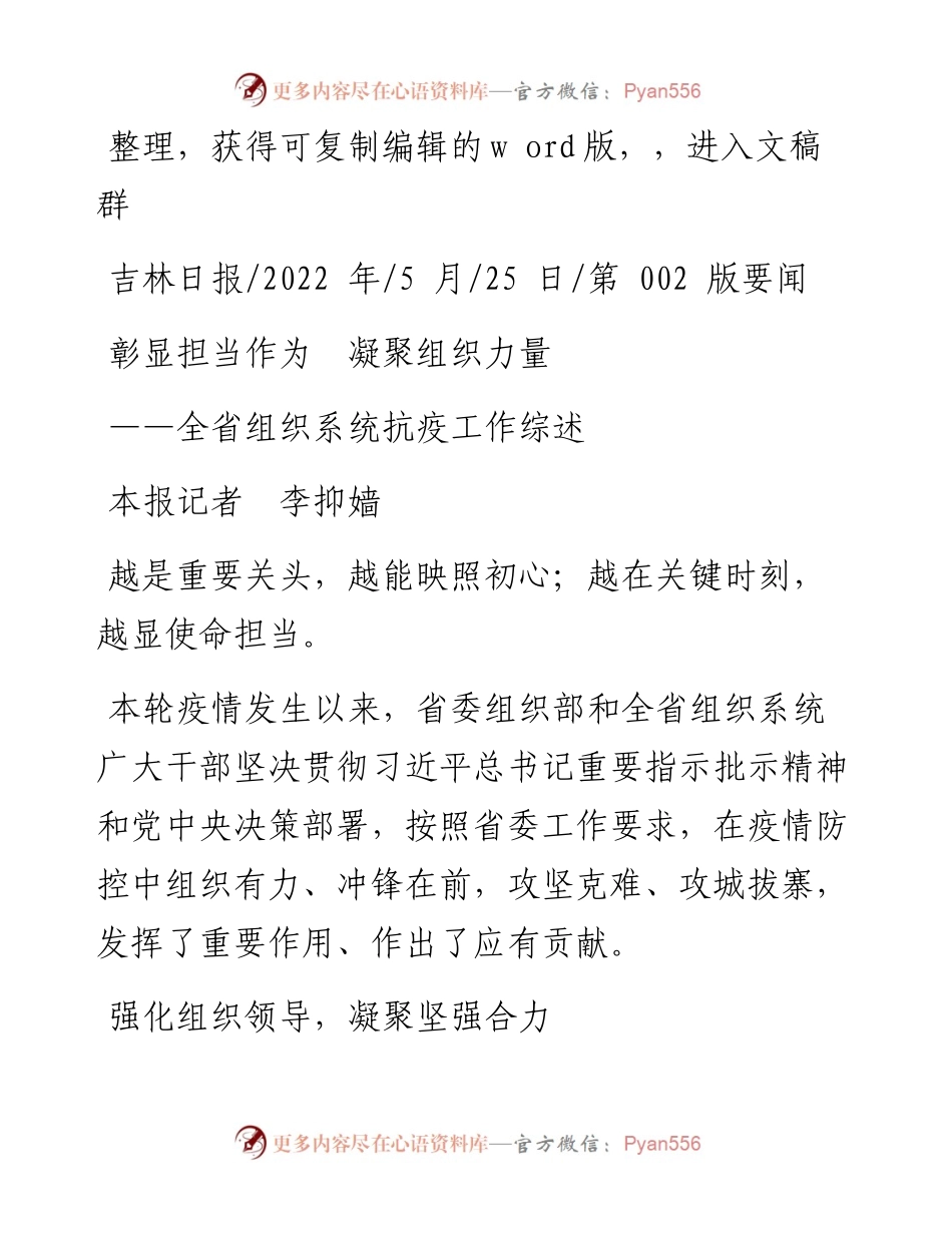 .05.25本报记者李抑嫱：彰显担当作为凝聚组织力量.docx_第1页