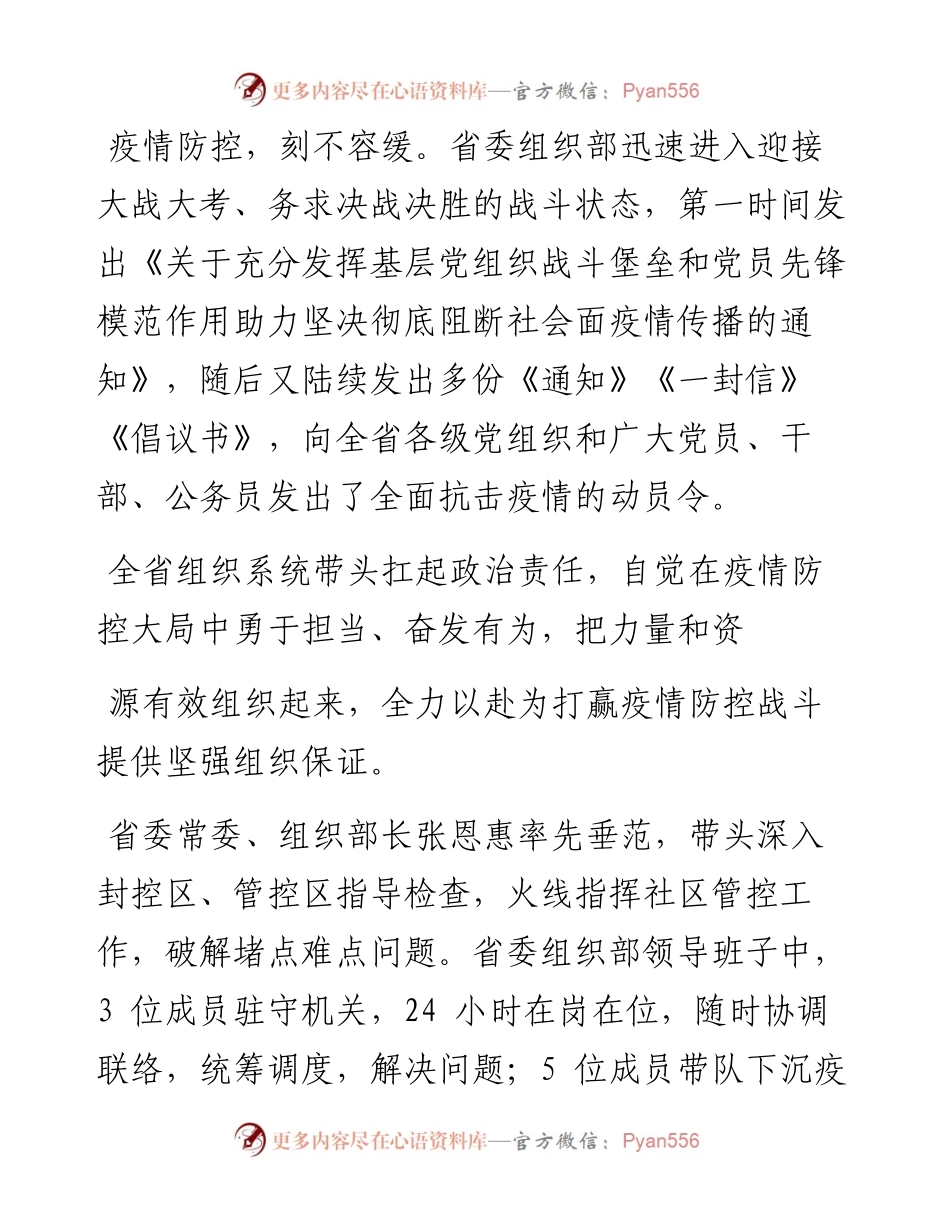 .05.25本报记者李抑嫱：彰显担当作为凝聚组织力量.docx_第2页