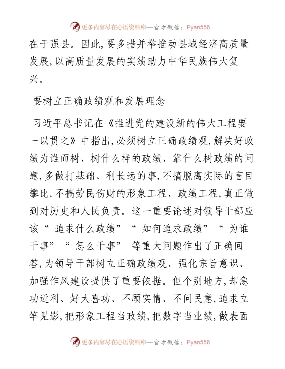 .07.27垣曲县政协主席李鹏：多措并举推动县域经济高质量发展.docx_第2页