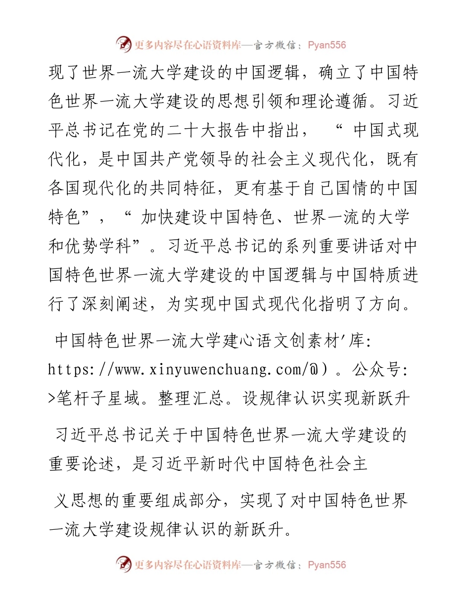 .12.02浙江大学联合国教科文组织研究中心段世飞阚阅：中国特色世界一流大学建设的中国逻辑与中国特质.docx_第2页