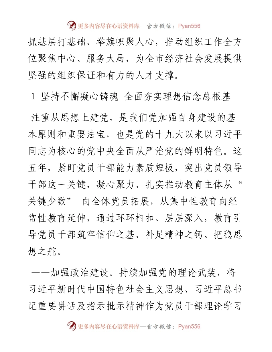 .06.13州委组织部：砥砺奋进践初心笃定前行开新局.docx_第2页