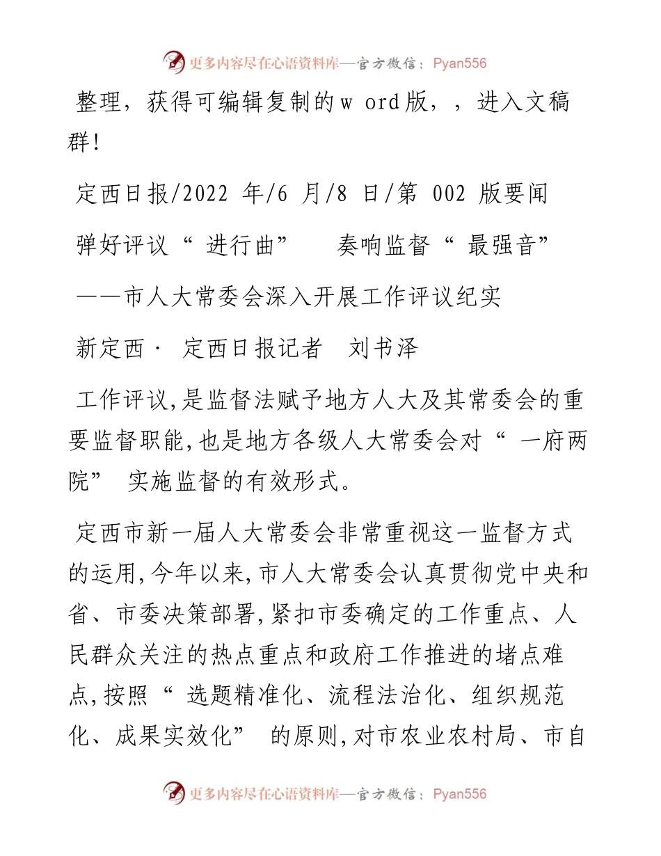 .06.08新定西·定西日报记者刘书泽：弹好评议进行曲奏响监督最强音.docx_第1页