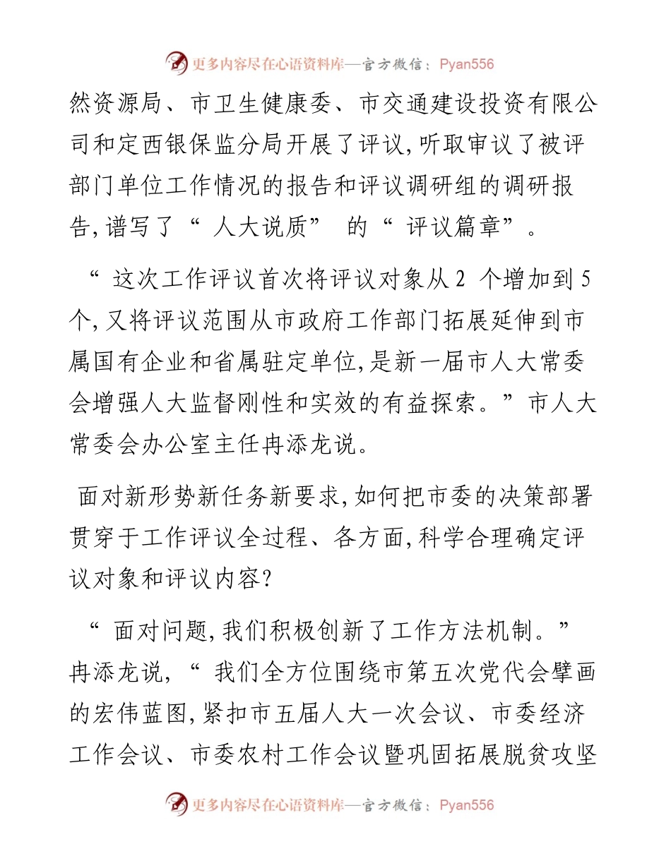 .06.08新定西·定西日报记者刘书泽：弹好评议进行曲奏响监督最强音.docx_第2页