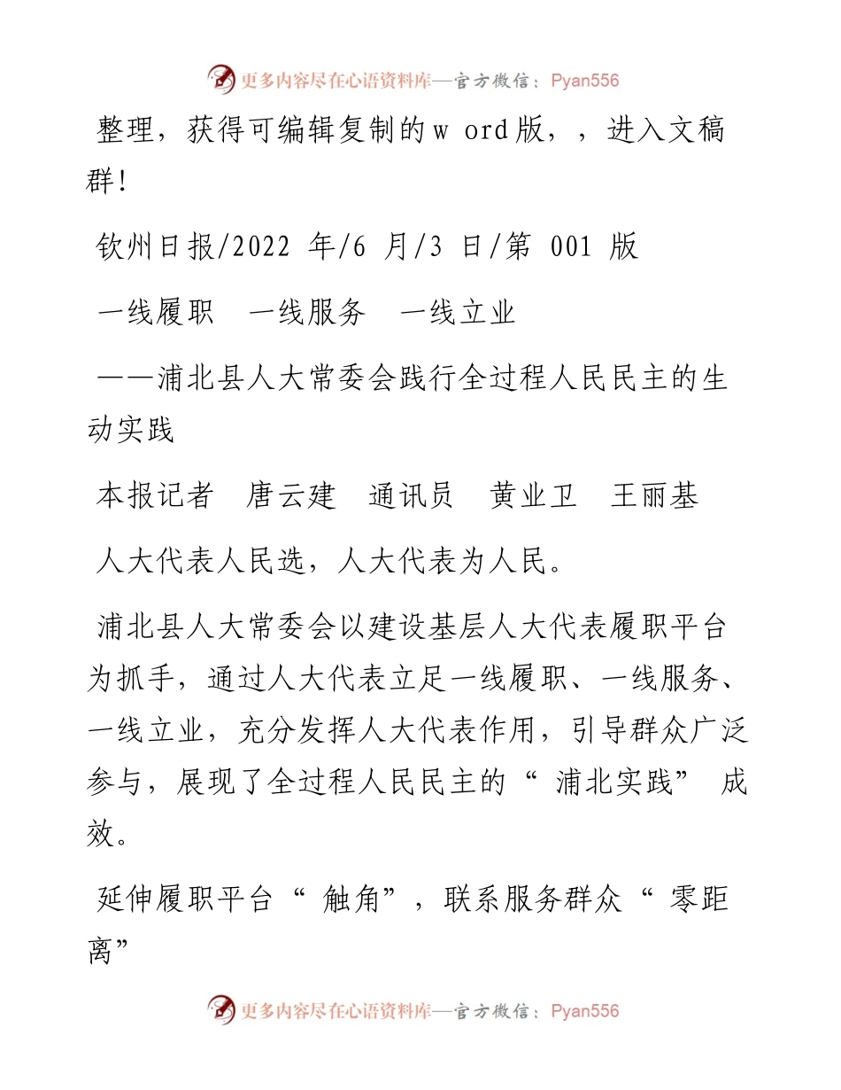 .06.03本报记者唐云建通讯员黄业卫王丽基：一线履职一线服务一线立业.docx_第1页